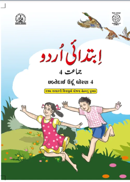 GSEB Standard 4 Ibtedai Textbook PDF Download Urdu Medium